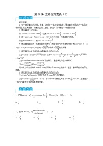 新高考数学一轮复习导学案第28讲 三角恒等变换（2）（2份打包，原卷版+解析版）