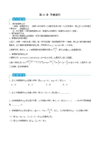 新高考数学一轮复习导学案第41讲 等差数列（2份打包，原卷版+解析版）