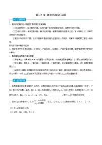 新高考数学一轮复习导学案第45讲 数列的综合运用（2份打包，原卷版+解析版）