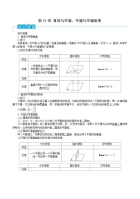 新高考数学一轮复习导学案第51讲 直线与平面、平面与平面垂直（2份打包，原卷版+解析版）