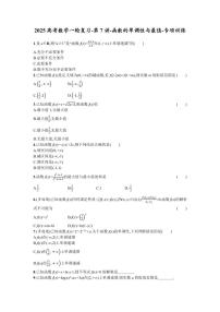 2025高考数学一轮复习-第7讲-函数的单调性与最值-专项训练【含答案】