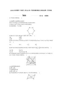 2025高考数学一轮复习-第23讲-平面向量的概念与线性运算-专项训练【含答案】
