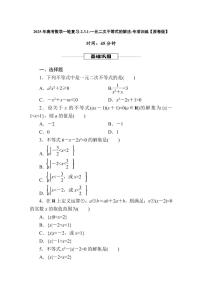 2025年高考数学一轮复习-2.3.1-一元二次不等式的解法-专项训练【含解析】