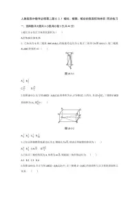 高中人教A版 (2019)8.3 简单几何体的表面积与体积巩固练习