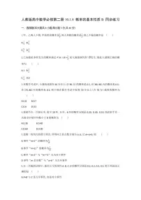 高中数学10.1 随机事件与概率课堂检测