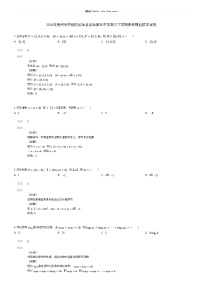 [数学]2024年贵州毕节地区织金县织金第五中学高三下学期高考模拟数学试卷(原题版+解析版)