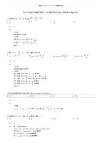 [数学]2023_2024学年西藏拉萨高二下学期期中数学试卷(那曲第一高级中学)(原题版+解析版)