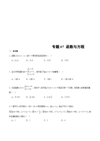 新高考数学二轮复习专题培优练习专题07 函数与方程（2份打包，原卷版+解析版）