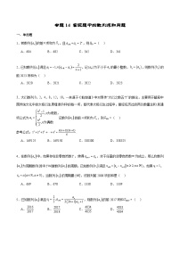 新高考数学二轮复习专题培优练习专题14 客观题中的数列求和问题（2份打包，原卷版+解析版）