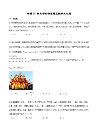 新高考数学二轮复习专题培优练习专题15 数列中的情景题及数学文化题（2份打包，原卷版+解析版）