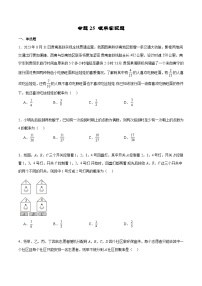 新高考数学二轮复习专题培优练习专题25 概率客观题（2份打包，原卷版+解析版）