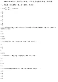 2022~2023学年4月辽宁沈阳高二下学期月考数学试卷（郊联体）（含答案与解析）