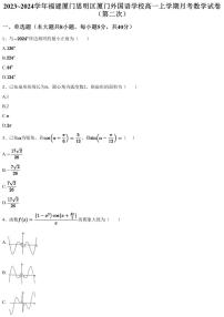 2023~2024学年福建厦门思明区厦门外国语学校高一上学期月考数学试卷（第二次）（含答案与解析）