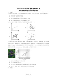 [数学]2022～2024全国高考真题数学真题分类汇编：成对数据的统计分析章节综合