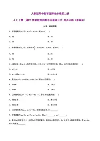 数学选择性必修 第二册4.2 等差数列第一课时同步测试题