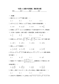 高中数学压轴题小题专项训练专题13函数中的隐圆、隐距离问题含解析答案