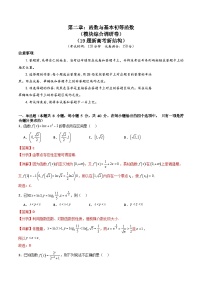 第二章：函数与基本初等函数（模块综合调研卷）-备战2025年高考数学一轮复习考点帮（新高考通用）