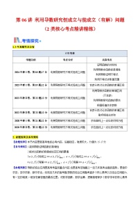第06讲 利用导数研究恒成立与能成立（有解）问题（2类核心考点精讲精练）-备战2025年高考数学一轮复习考点帮（新高考通用）