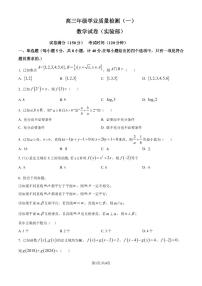 江苏省宿迁中学2025届高三实验部学业质量检测（一）数学试卷