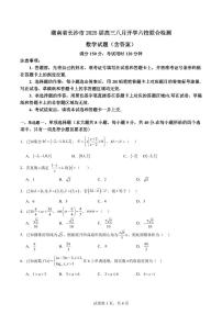 湖南长沙六校2025届高三上学期八月开学联合检测数学试题+答案