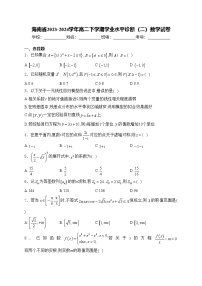 海南省2023-2024学年高二下学期学业水平诊断（二）数学试卷(含答案)