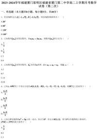 2023~2024学年福建厦门思明区福建省厦门第二中学高二上学期月考数学试卷（第二次）（含答案与解析）