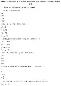 2023~2024学年浙江嘉兴南湖区嘉兴市第五高级中学高二上学期月考数学试卷（含答案与解析）