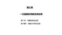 2025高考数学一轮复习-17.1-导数与不等式证明【课件】