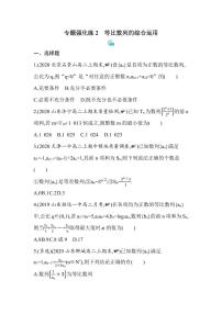 高中数学人教A版 (2019)选择性必修 第二册4.3 等比数列课后作业题