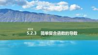 高中人教A版 (2019)5.2 导数的运算教学ppt课件