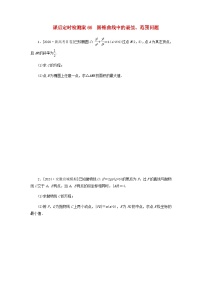 2025版高考数学全程一轮复习课后定时检测练习66圆锥曲线中的最值范围问题（Word版附解析）