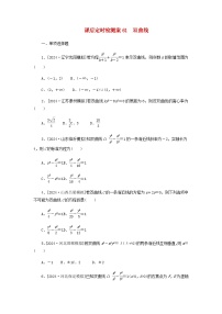2025版高考数学全程一轮复习课后定时检测练习61双曲线（Word版附解析）