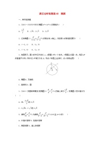 2025版高考数学全程一轮复习课后定时检测练习60椭圆（Word版附解析）