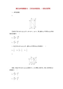 2025版高考数学全程一轮复习课后定时检测练习52几何法求线面角二面角及距离（Word版附解析）