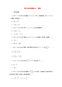 2025版高考数学全程一轮复习课后定时检测练习40复数（Word版附解析）