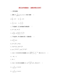 2025版高考数学全程一轮复习课后定时检测练习6函数的概念及表示（Word版附解析）