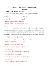 高中数学人教A版 (2019)必修 第一册5.7 三角函数的应用课后测评