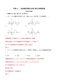 高中数学人教A版 (2019)必修 第一册5.4 三角函数的图象与性质同步训练题