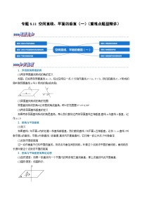 数学第八章 立体几何初步8.6 空间直线、平面的垂直综合训练题