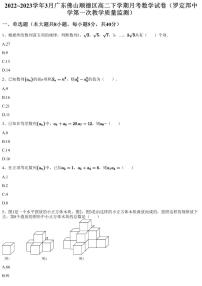2022~2023学年3月广东佛山顺德区高二下学期月考数学试卷（罗定邦中学第一次教学质量监测）（含答案与解析）
