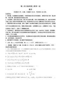 2025届高三天枢杯第二届线上联考数学试题+答案