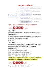 新高考专用备战2024年高考数学易错题精选专题01集合与常用逻辑用语教师版