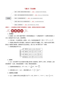 新高考专用备战2024年高考数学易错题精选专题05三角函数教师版