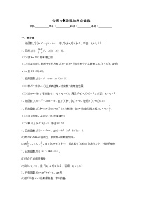 新高中数学压轴题二轮专题专题8导数与拐点偏移试题含解析答案