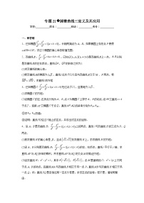 新高中数学压轴题二轮专题专题21圆锥曲线三定义及其应用试题含解析答案