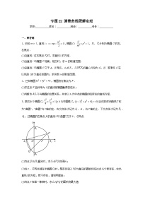 新高中数学压轴题二轮专题专题22圆锥曲线硬解定理试题含解析答案