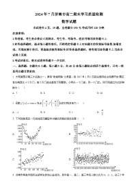 山东省济南市2023-2024学年高二下学期7月期末考试数学试卷（Word版附解析）