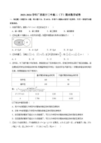 2023-2024学年广西南宁三中高二（下）期末数学试卷 （含解析）
