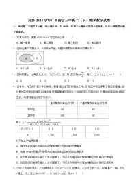 2023-2024学年广西南宁三中高二（下）期末数学试卷 （含解析）