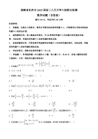 湖南省长沙市六校2025届高三上学期8月开学联合检测数学试卷（Word版附解析）